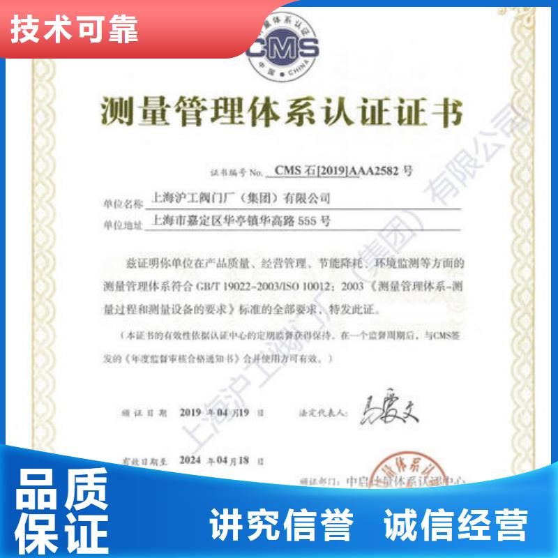 ISO10012认证ISO9001\ISO9000\ISO14001认证效果满意为止