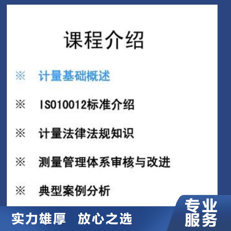 【ISO10012认证HACCP认证2025专业的团队】