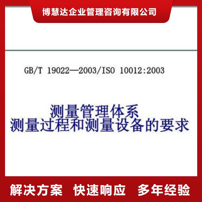 ISO10012认证GJB9001C认证价格透明