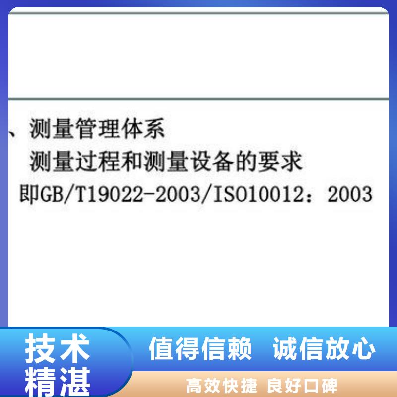 【ISO10012认证AS9100认证实力商家】