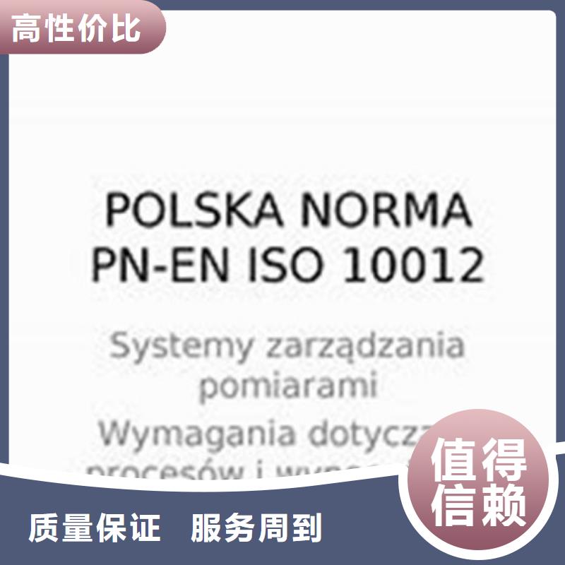 【ISO10012认证AS9100认证实力商家】