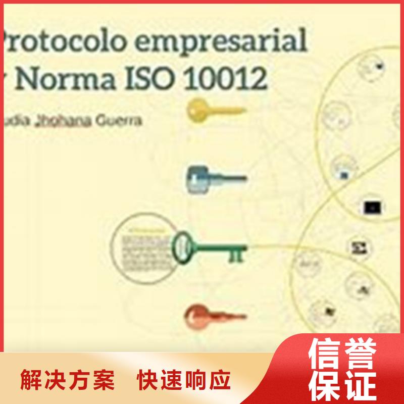 ISO10012认证AS9100认证2025公司精心推荐