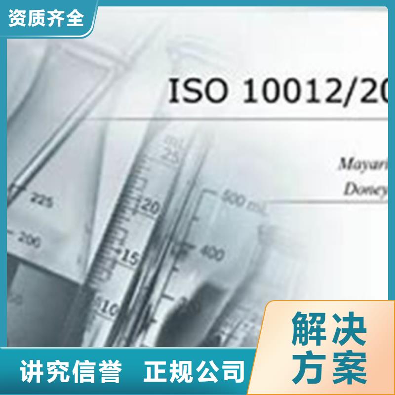 【ISO10012认证】ISO13485认证靠谱商家