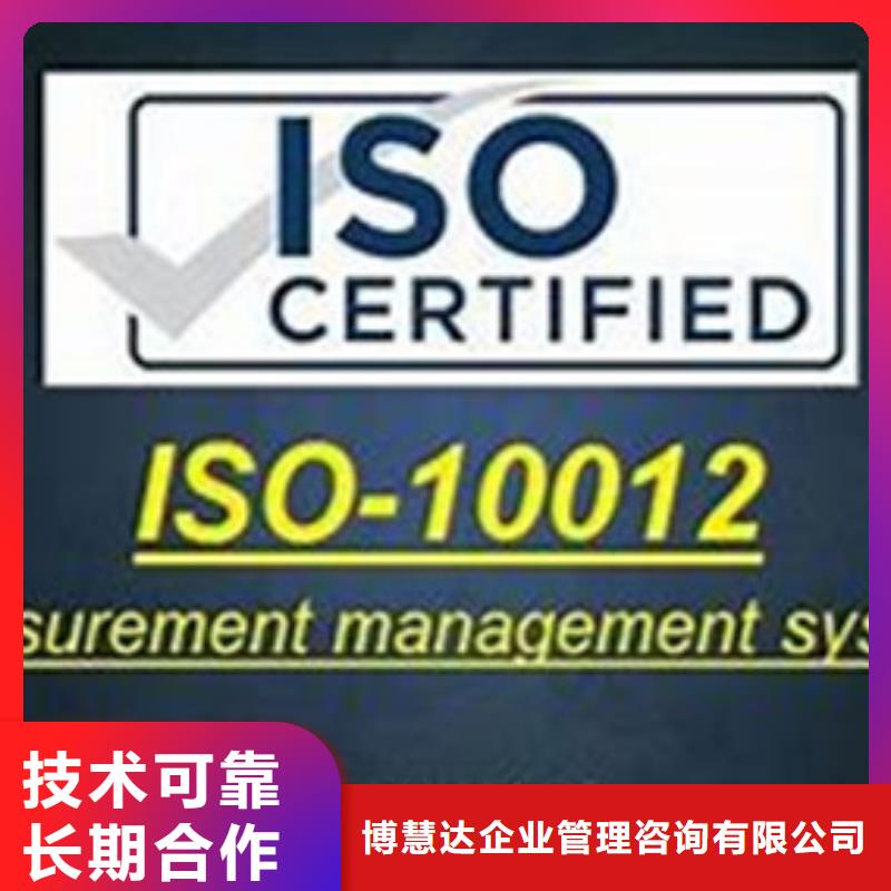 ISO10012认证-ISO14000\ESD防静电认证知名公司