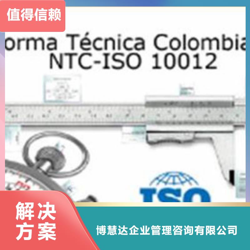 ISO10012认证,GJB9001C认证案例丰富