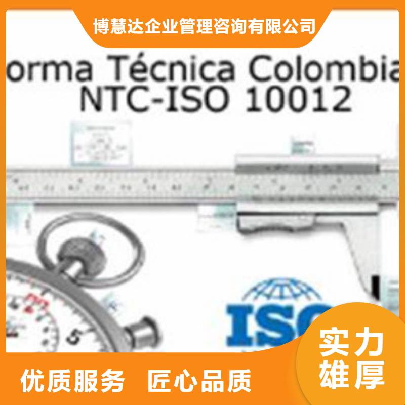 ISO10012认证_ISO9001\ISO9000\ISO14001认证齐全