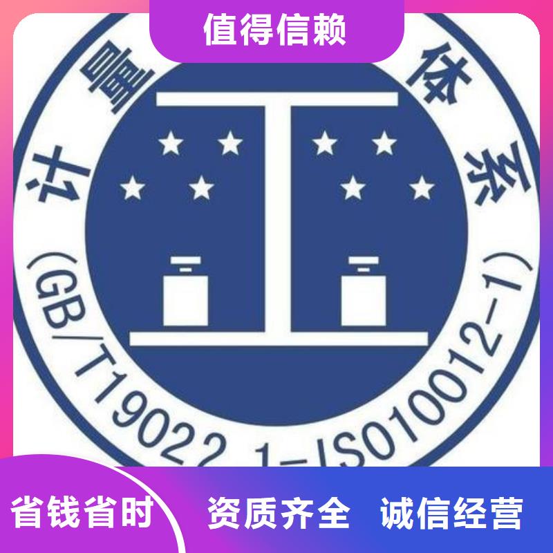 ISO10012认证GJB9001C认证服务周到