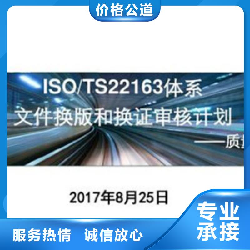 ISO\TS22163认证-ISO9001\ISO9000\ISO14001认证信誉保证