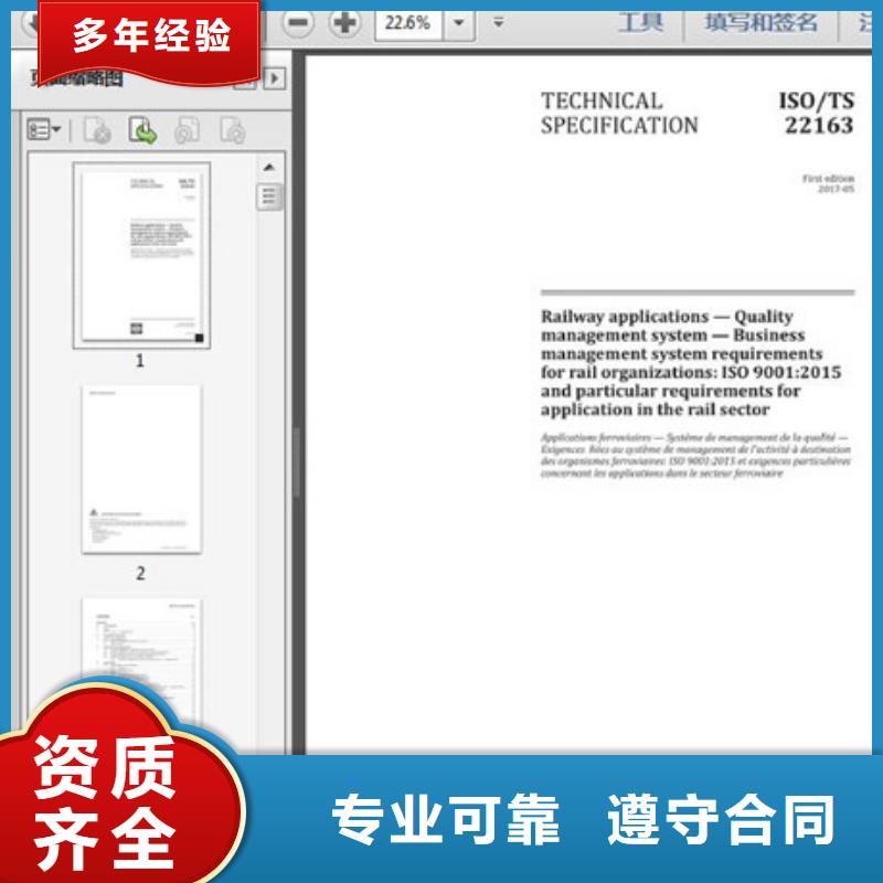 ISO\TS22163认证ISO10012认证技术精湛