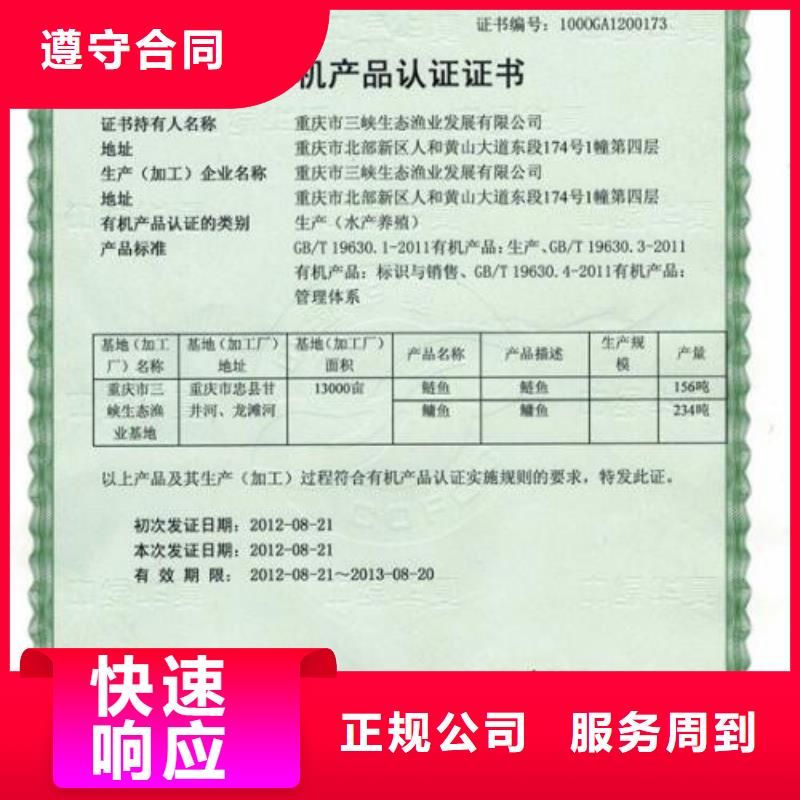 【有机认证】-GJB9001C认证诚信放心