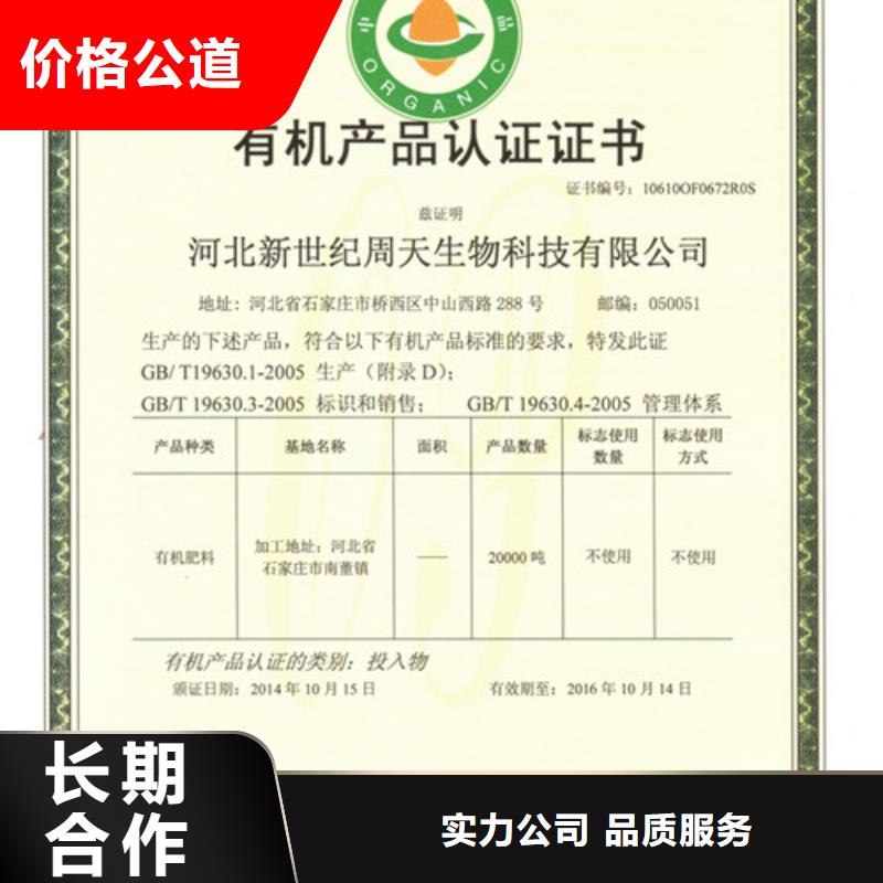 【有机认证】ISO9001\ISO9000\ISO14001认证技术好