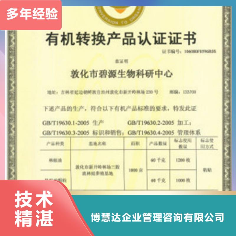 有机认证ISO13485认证技术好