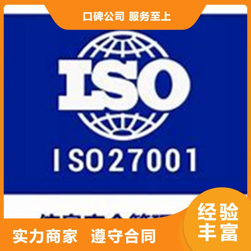 iso27001认证ISO9001\ISO9000\ISO14001认证价格美丽