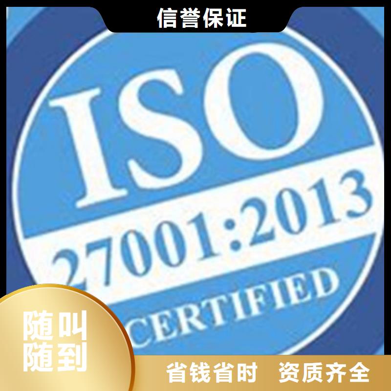 【iso27001认证IATF16949认证实力商家】