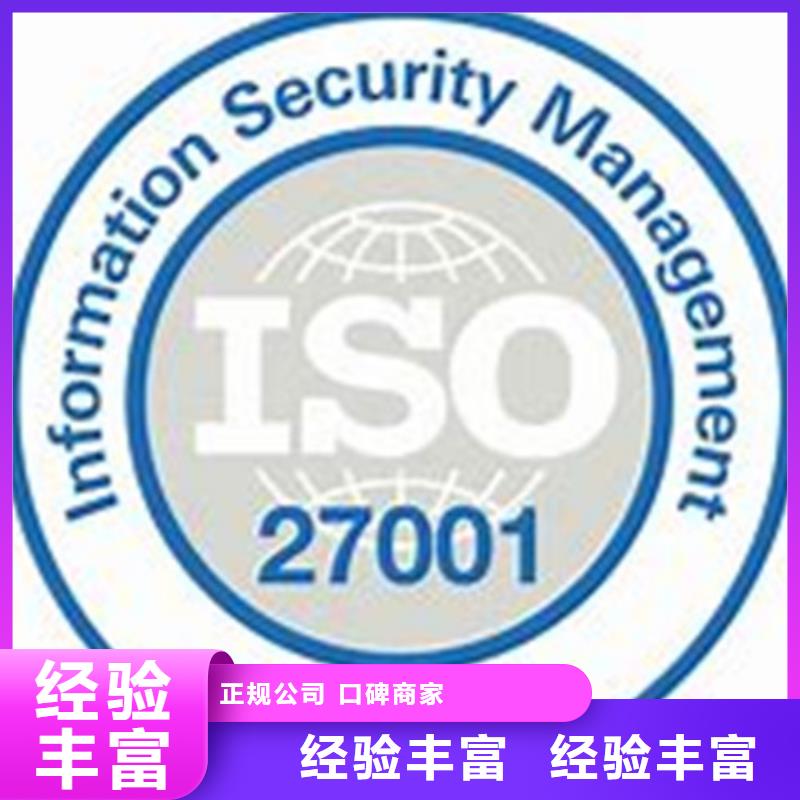 iso27001认证【ISO9001\ISO9000\ISO14001认证】效果满意为止