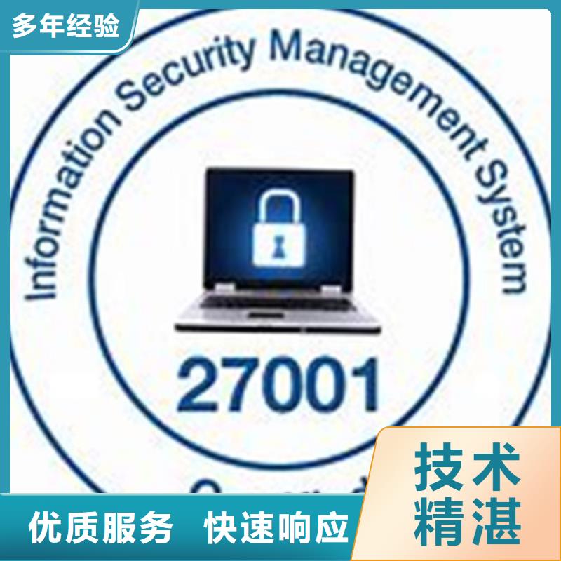 iso27001认证AS9100认证服务至上