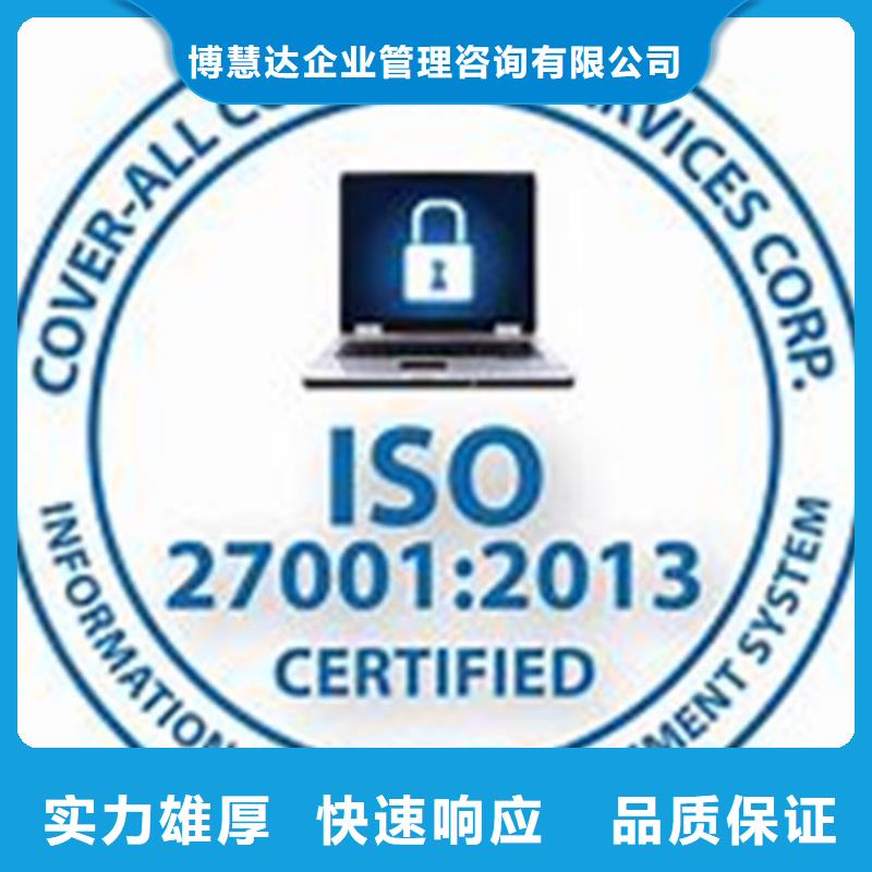 【iso27001认证IATF16949认证实力商家】