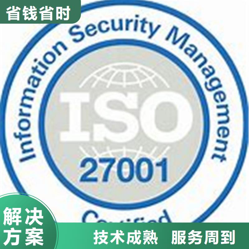 iso27001认证【ISO14000\ESD防静电认证】一站式服务