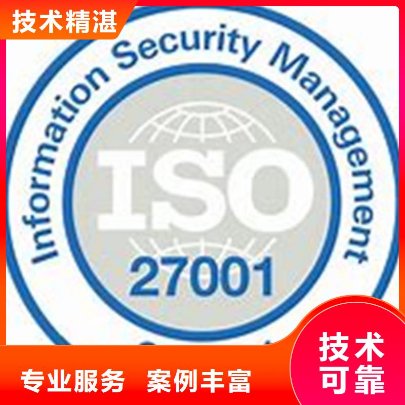 iso27001认证【知识产权认证/GB29490】欢迎询价