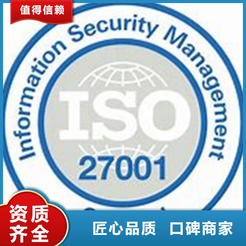 iso27001认证【ISO9001\ISO9000\ISO14001认证】效果满意为止