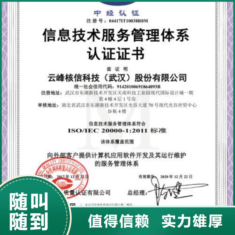 iso20000认证【ISO9001\ISO9000\ISO14001认证】知名公司