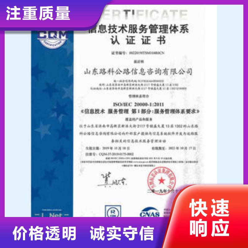 iso20000认证【ISO9001\ISO9000\ISO14001认证】知名公司