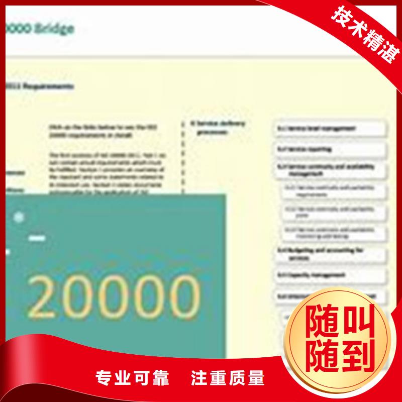 iso20000认证ISO13485认证专业品质