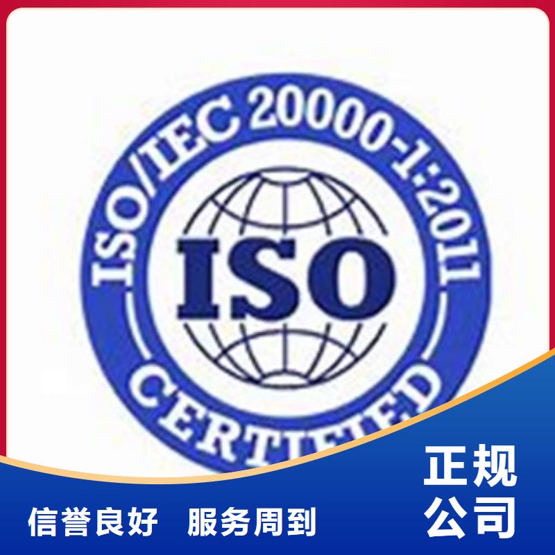 iso20000认证ISO9001\ISO9000\ISO14001认证实力商家