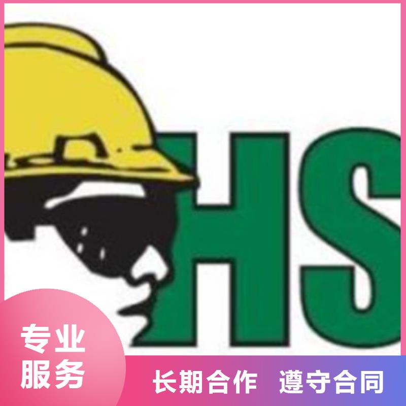 HSE认证,ISO9001\ISO9000\ISO14001认证诚信放心