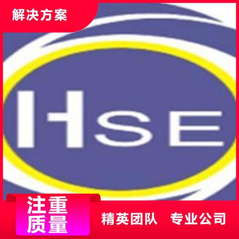 HSE认证_ISO13485认证有实力