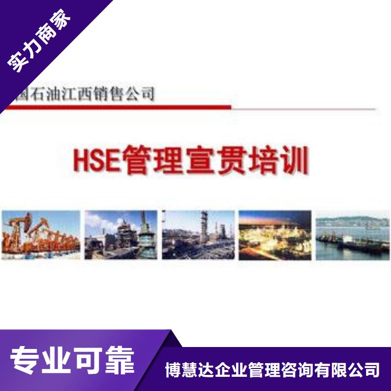 HSE认证AS9100认证精英团队