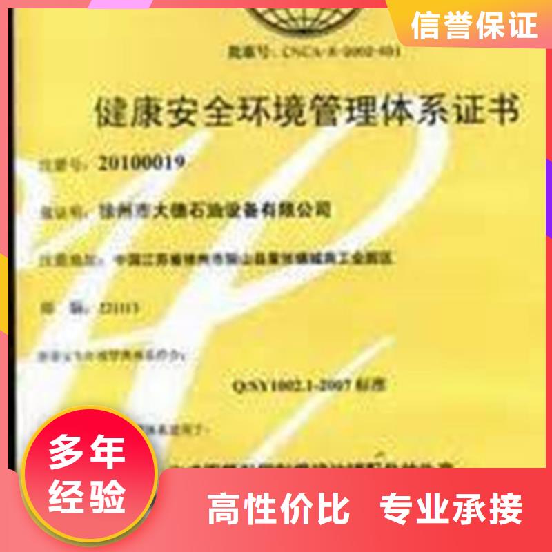 HSE认证,ISO9001\ISO9000\ISO14001认证诚信放心