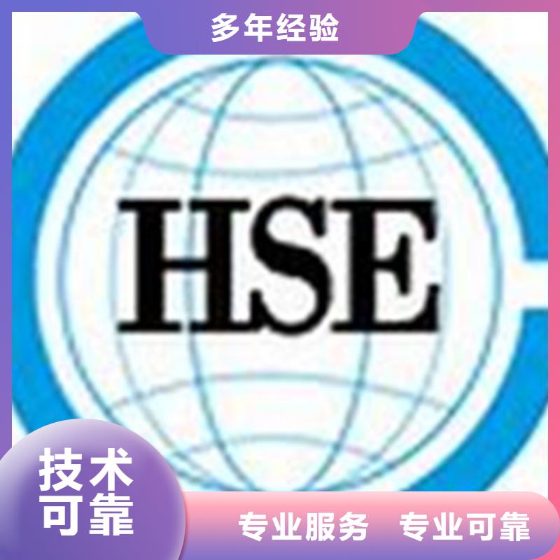 HSE认证AS9100认证技术比较好