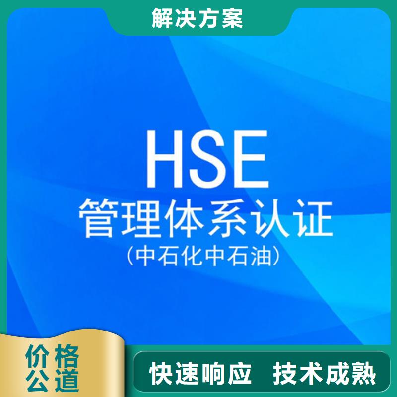 HSE认证FSC认证免费咨询