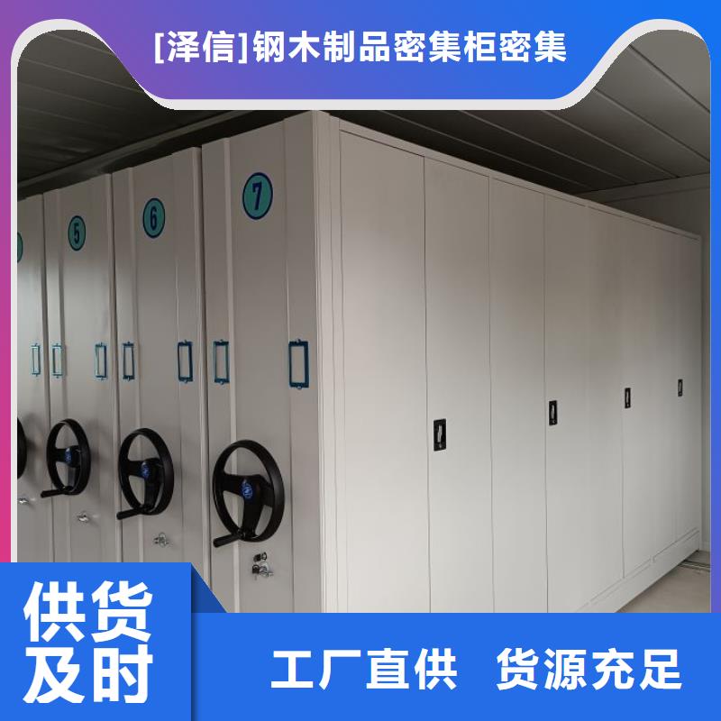 规格型号齐全【泽信】密集资料铁皮柜