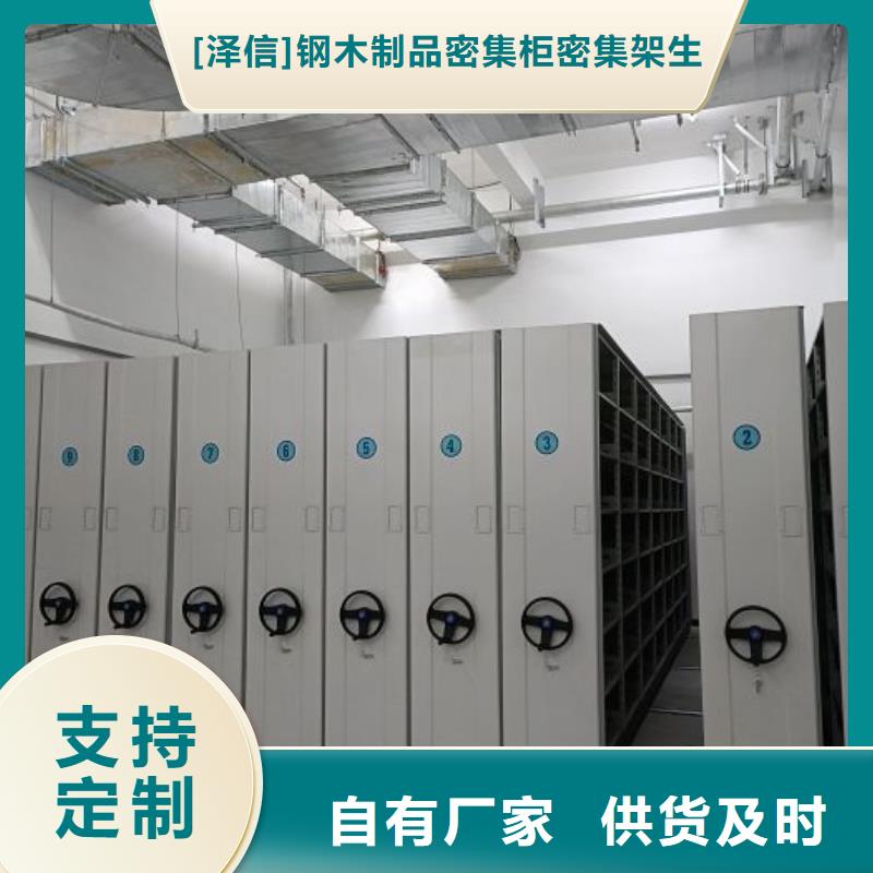 图文信息【泽信】档案资料室密集柜