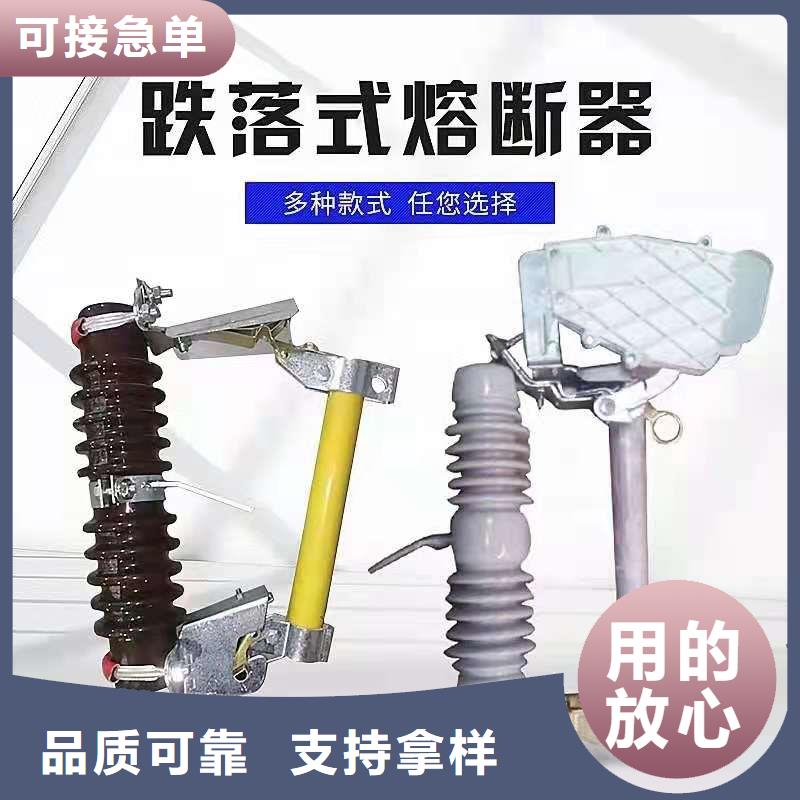 跌落式熔断器-【VS1户内高压真空断路器】好产品有口碑