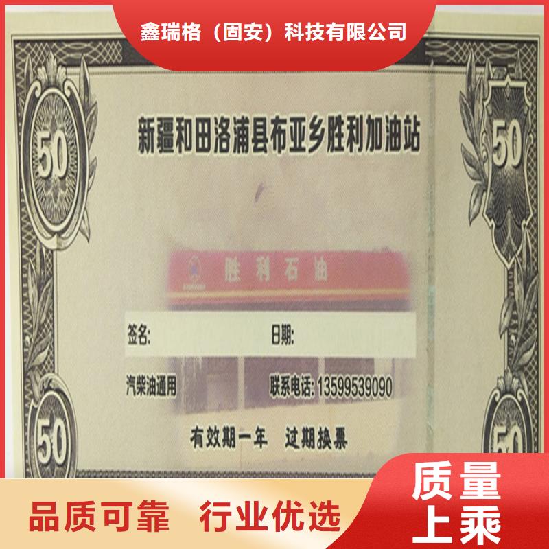 水票合格印刷用心做产品