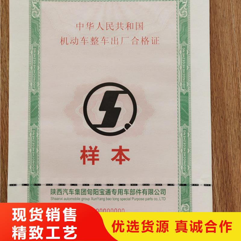 机动车合格证合格印刷实力厂商