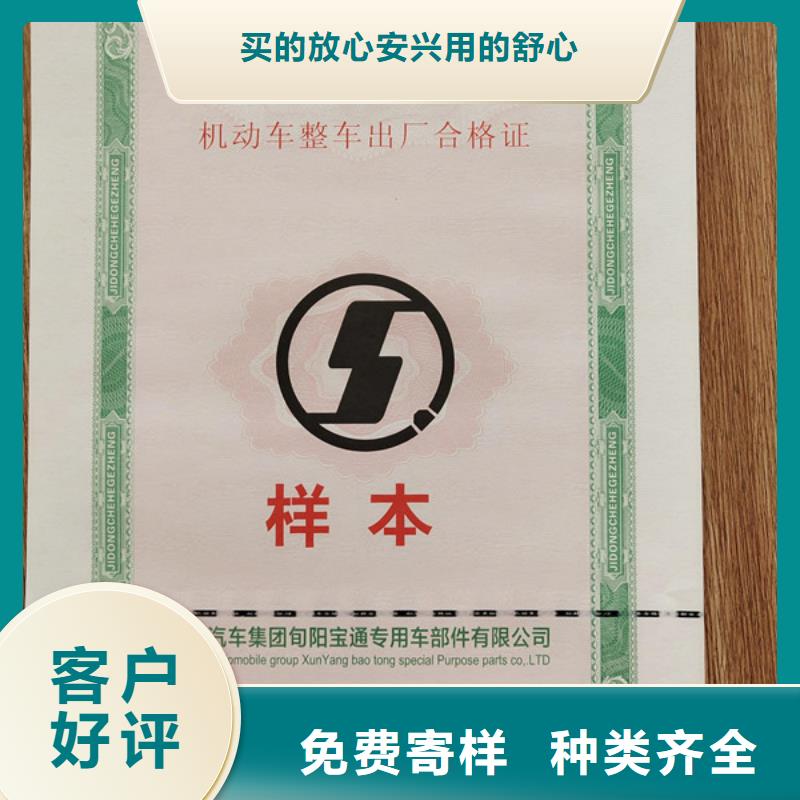 机动车合格证合格印刷实力厂商