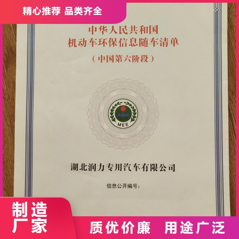 机动车合格证食品经营许可证印刷厂源头工厂量大优惠