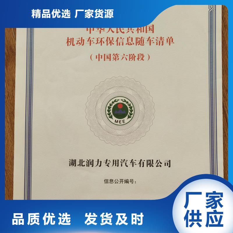 机动车合格证防伪等级印刷厂厂家直销值得选择