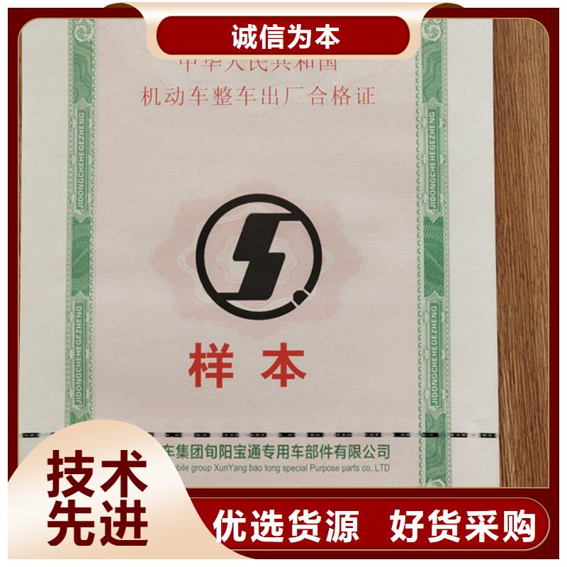 机动车合格证【防伪培训】精致工艺