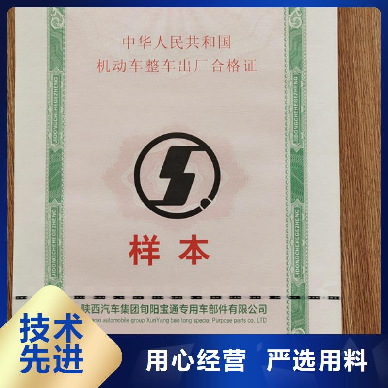 【机动车合格证】防伪水票印刷制做现货供应