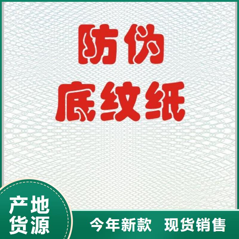 底纹纸张【防伪资格制作设计印刷厂】诚信经营质量保证