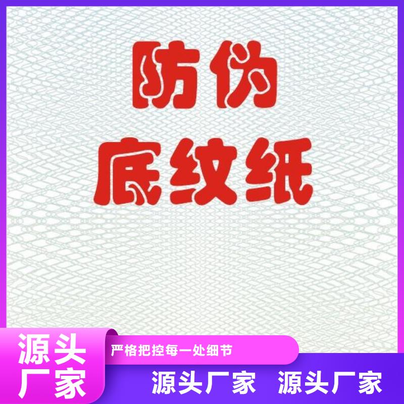 底纹纸张【合格印刷】经销商