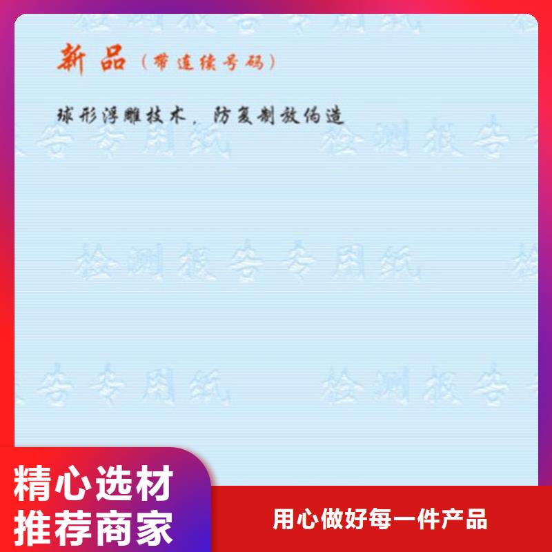 底纹纸张_防伪培训客户信赖的厂家