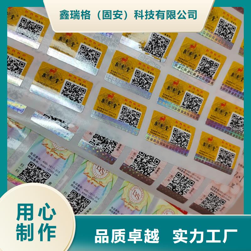 标签防伪培训专业供货品质管控