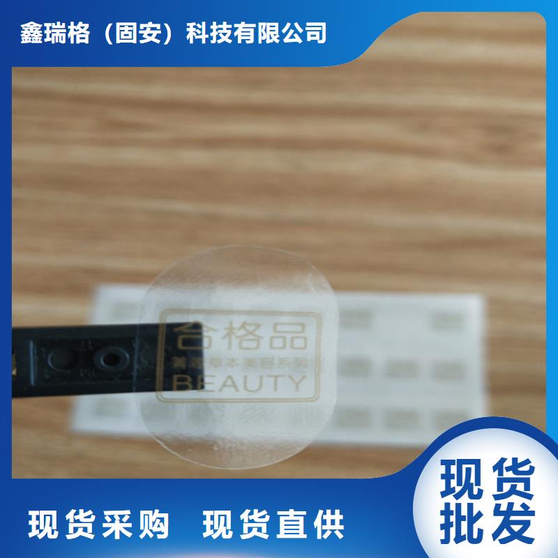 标签防伪培训加工定制