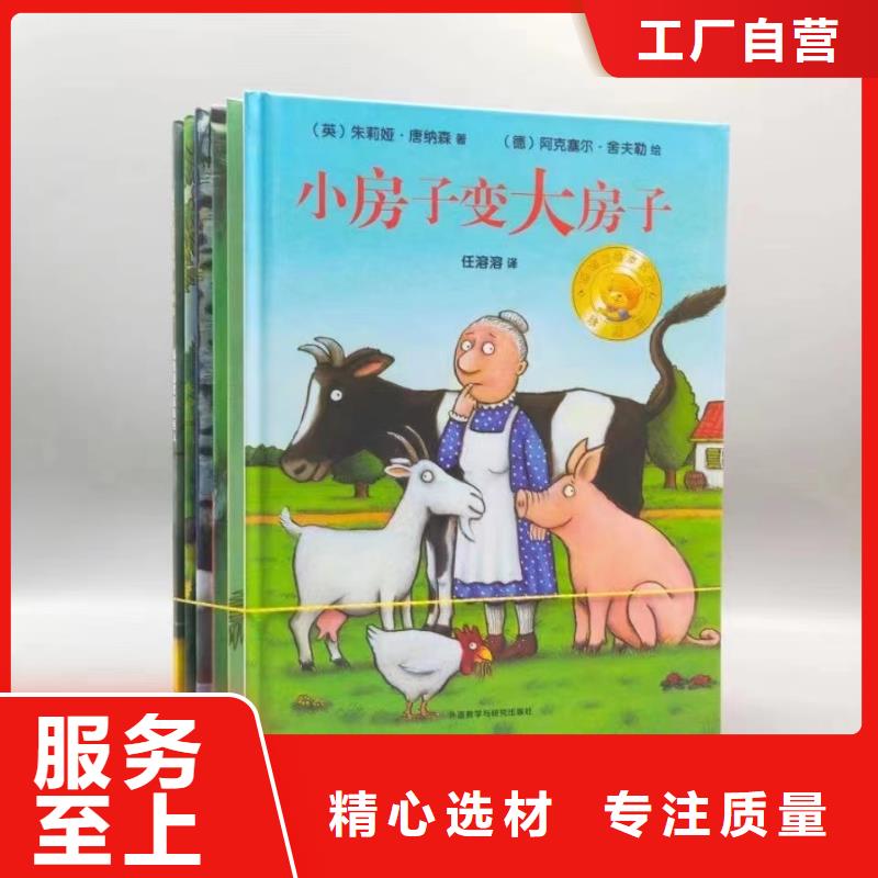 【绘本批发_【图书一手货源】品质信得过】